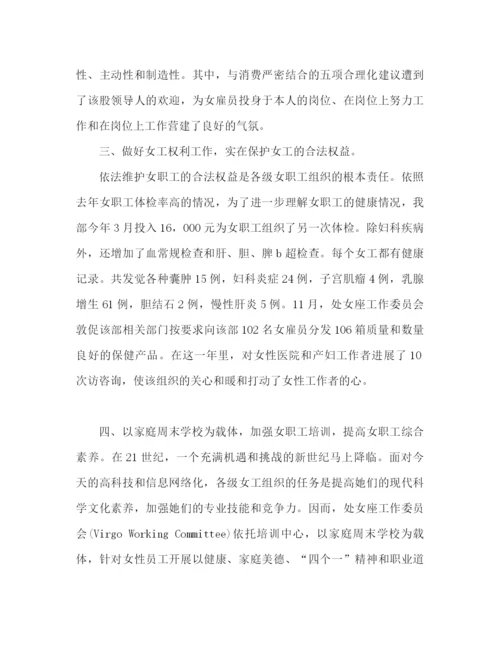 精编之女工委工作参考总结范文（通用）.docx