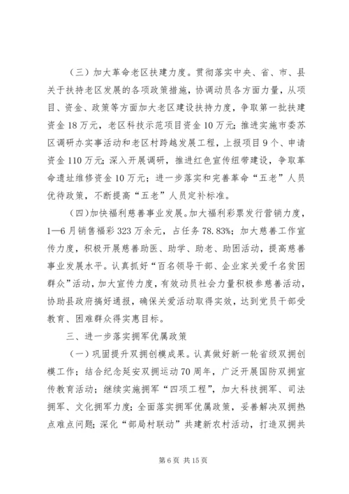 县民政局上半年工作汇报.docx