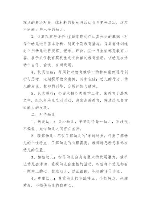 幼儿园教师岗位职责.docx