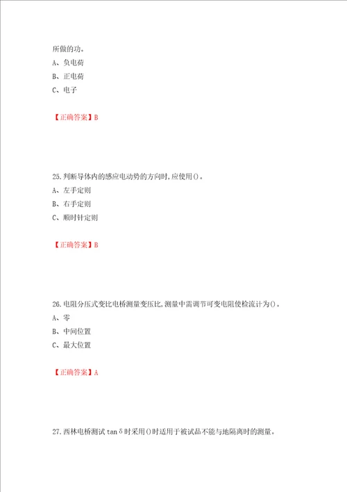 电气试验作业安全生产考试试题模拟训练含答案第12卷
