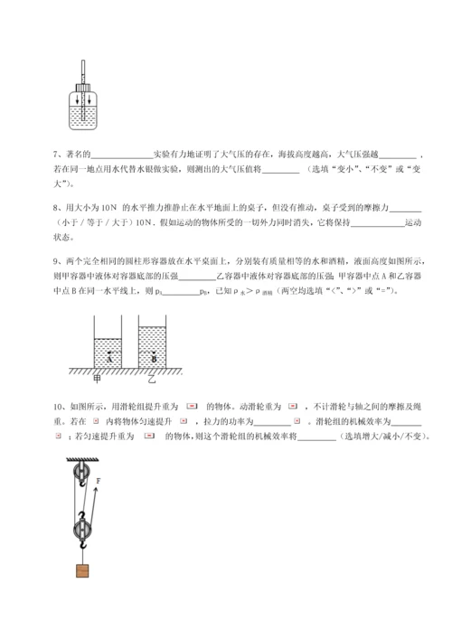 第二次月考滚动检测卷-重庆市实验中学物理八年级下册期末考试综合测试练习题（含答案详解）.docx