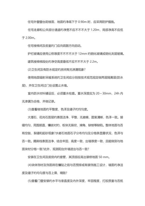 竣工验收程序和资料.docx