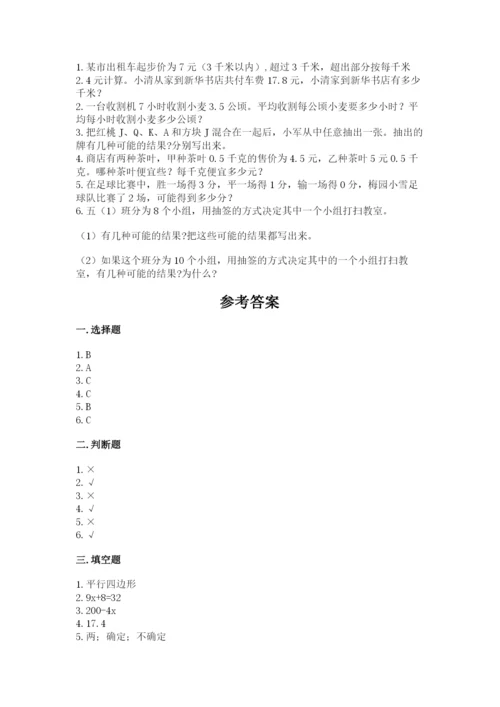 2022年五年级上册数学期末测试卷精品（预热题）.docx