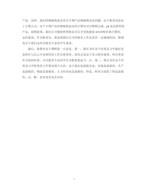 精编之终经理秘书工作总结范文.docx