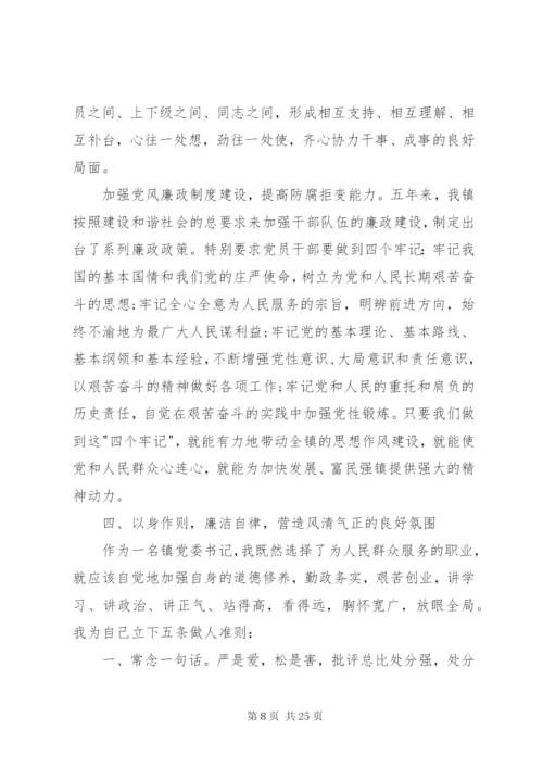 党政领导述职报告范文.docx