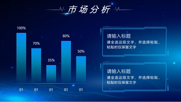 蓝色科技风产品发布会策划PPT模板