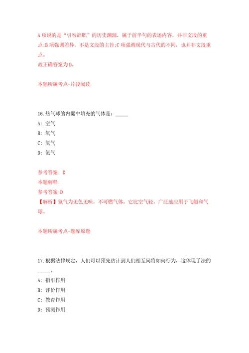 广西南宁经济技术开发区金凯街道办事处招考聘用同步测试模拟卷含答案第4次