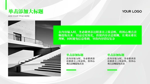 绿色商务风工作汇报通用PPT模板