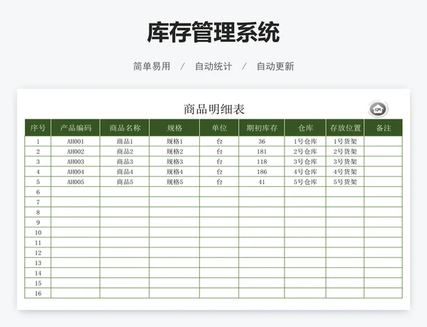 库存管理系统