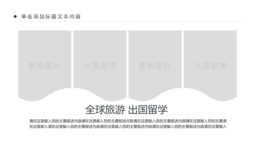 精美时尚全球旅游出国留学动态PPT模板