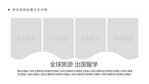 精美时尚全球旅游出国留学动态PPT模板
