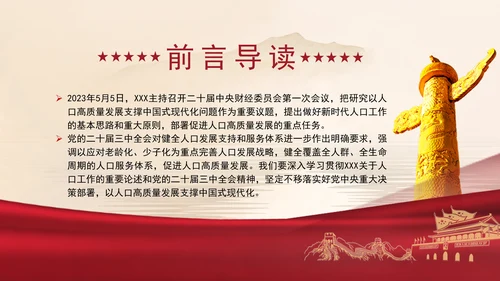 坚定不移推动人口高质量发展专题党课PPT