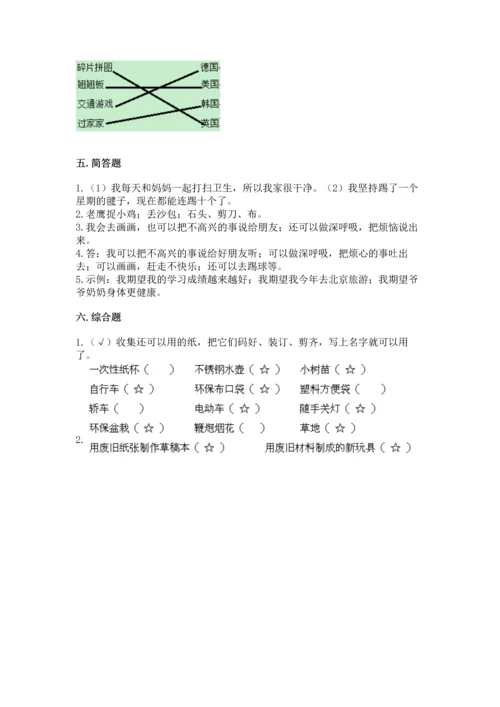 部编版二年级下册道德与法治 期末考试试卷（全优）.docx