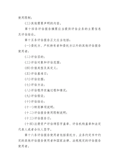 最新资产评估报告准则.docx