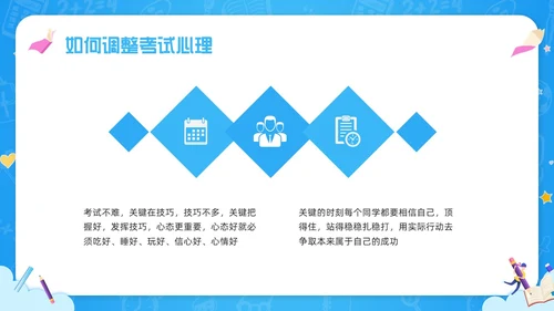 蓝色简约如何做好期末复习PPT模板宣传PPT动态PPT