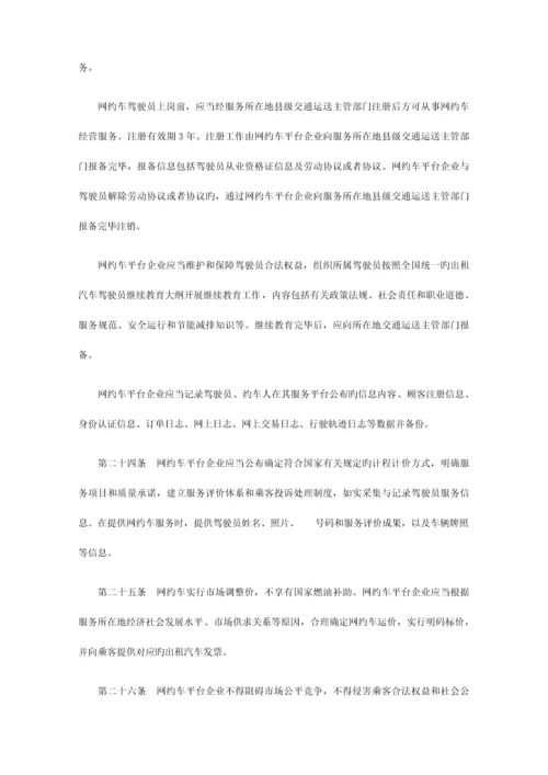 南平市网络预约出租汽车经营服务管理实施细则.docx