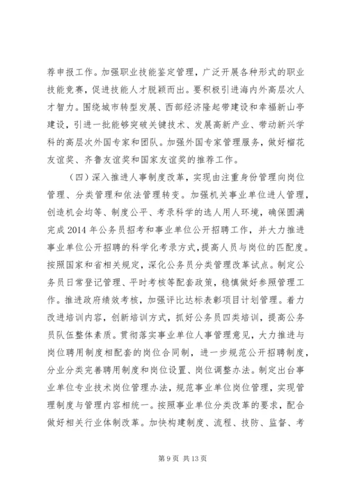 在XX年全区人力资源和社会保障工作会议上的报告.docx