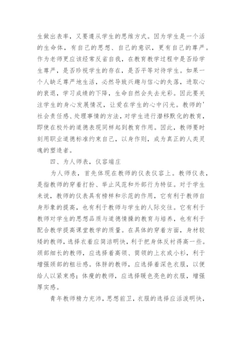 高中教师师德论文精选.docx