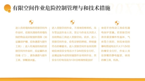 有限空间作业安全措施安全生产PPT课件