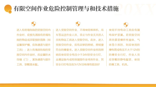 有限空间作业安全措施安全生产PPT课件