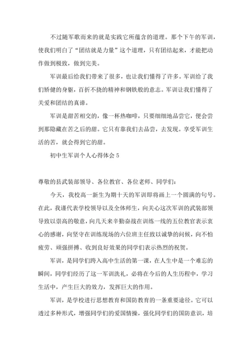 初中生军训个人心得体会 (2).docx