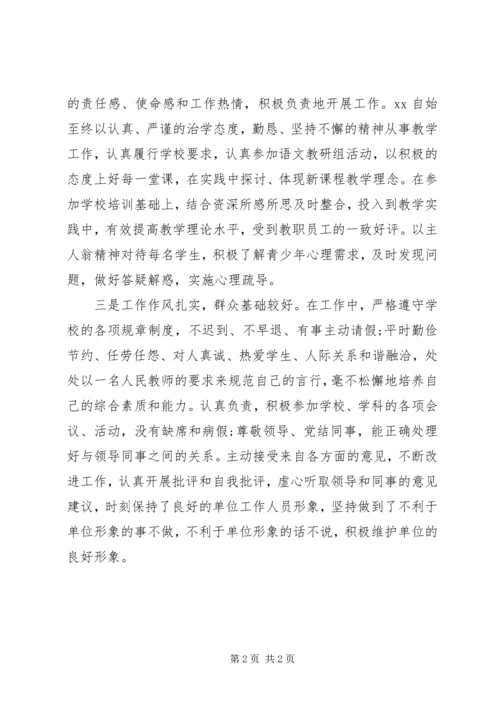 教育系统优秀共产党员事迹材料.docx