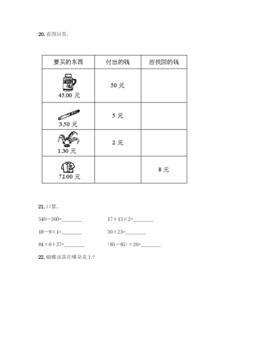 三年级下册数学计算题50道带答案(巩固).docx