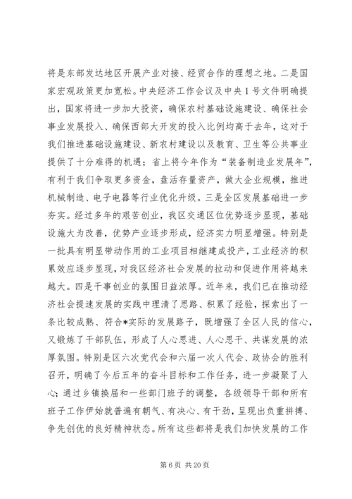 区委书记全区工作会议讲话稿.docx