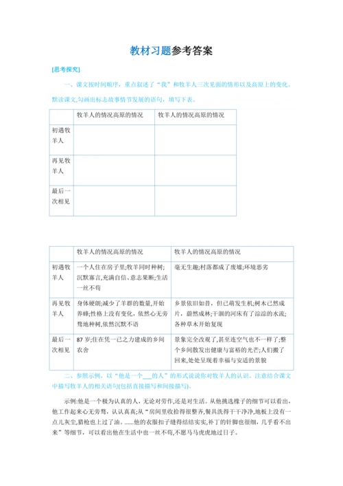 第十三课 植树的牧羊人【教材解读】教案