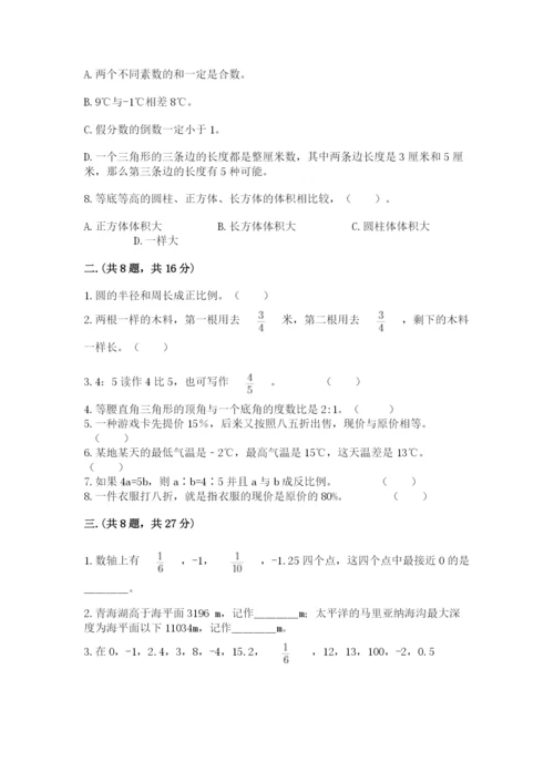 最新北师大版小升初数学模拟试卷含答案（达标题）.docx