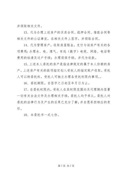 公证书样板(共8篇).docx