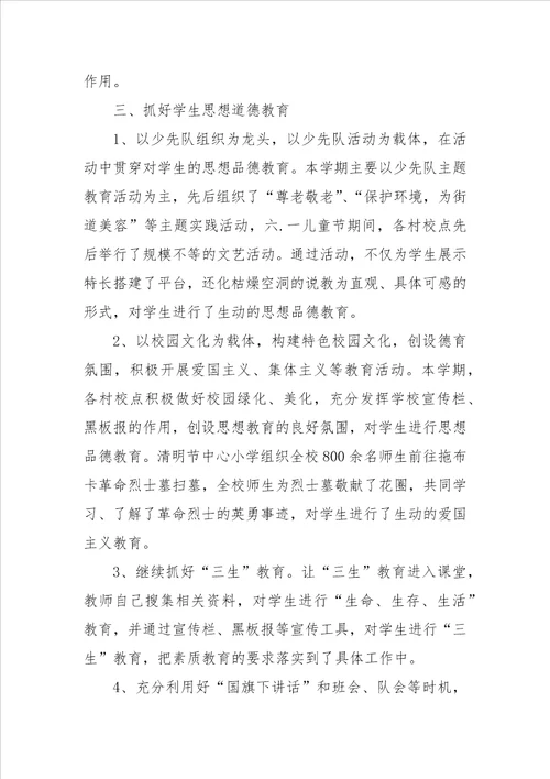 春季学期德育工作总结