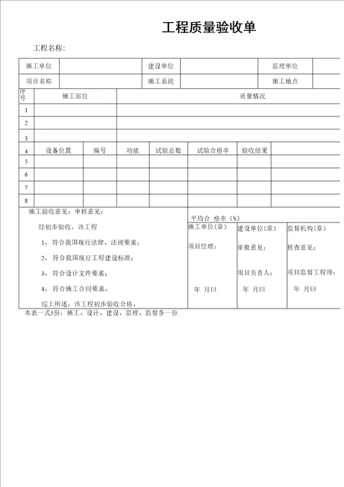 建筑工程工程验收单样本