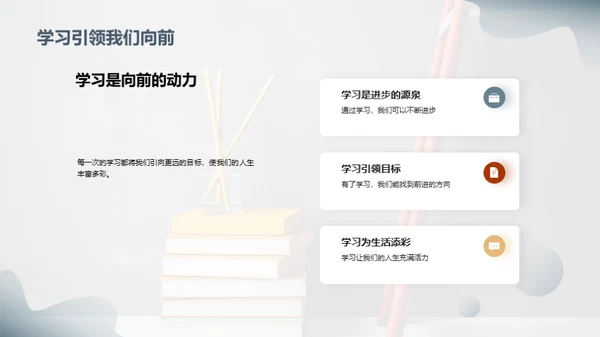 学习的阶梯