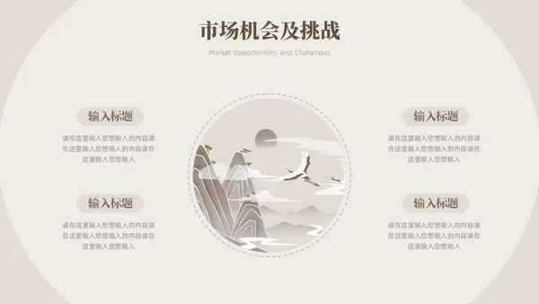 新中式中国风商业计划书PPT模板
