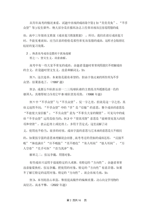 成语复习教案 1