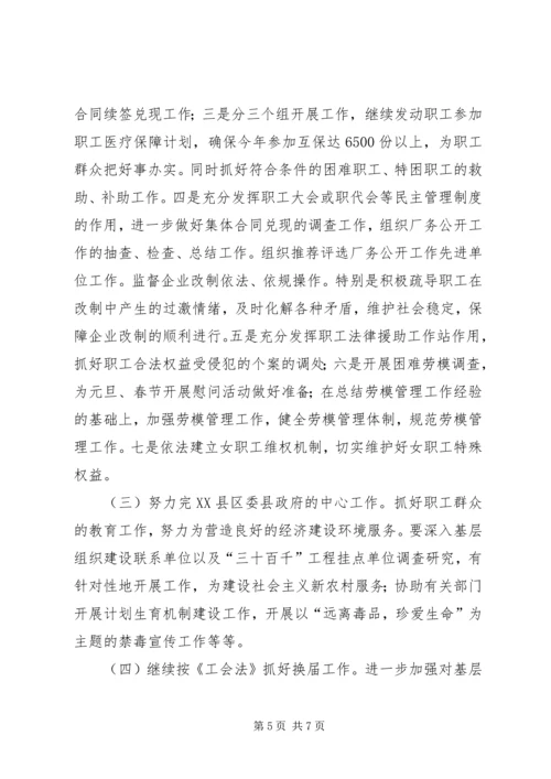 总工会学习县党代会精神情况汇报.docx