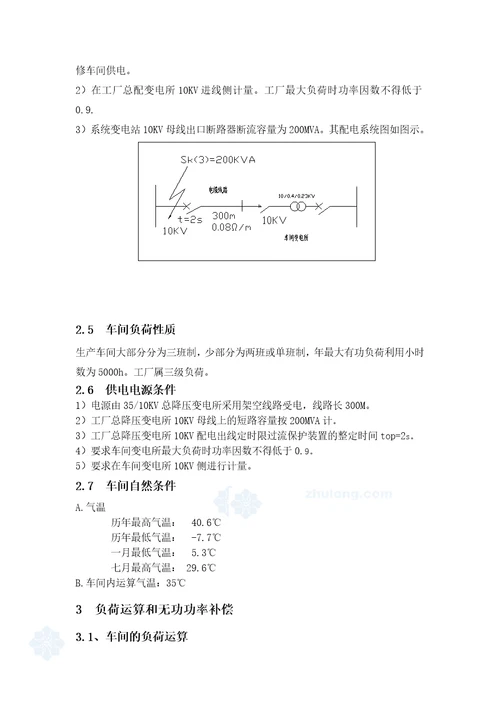 某标准件厂冷镦车间低压配电系统及车间变电所设计