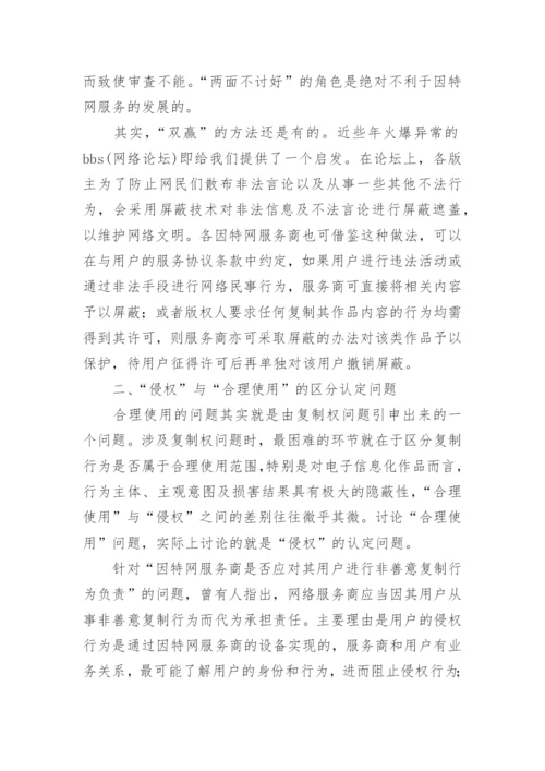 电子信息化版权保护对策论文.docx