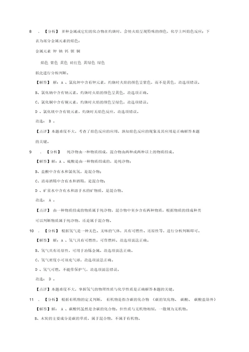 2019年上海市嘉定区中考化学二模试卷(解析版)