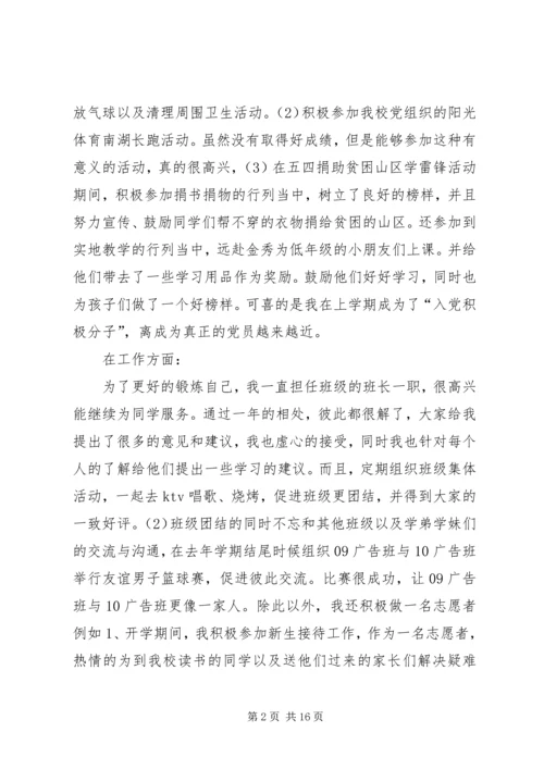 优秀共青团员事迹材料例文_1.docx