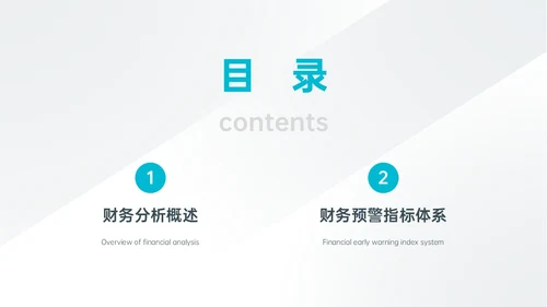 天蓝色简约商务财务分析培训PPT课件财务数据分析