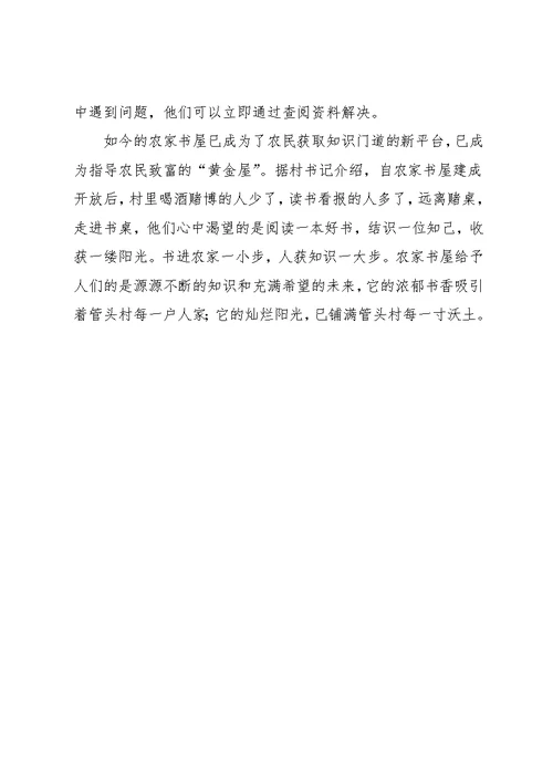 农家书屋初三作文(共3页)