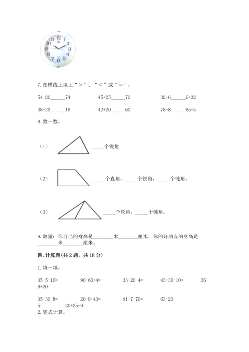 人教版数学二年级上册期末测试卷（全优）word版.docx