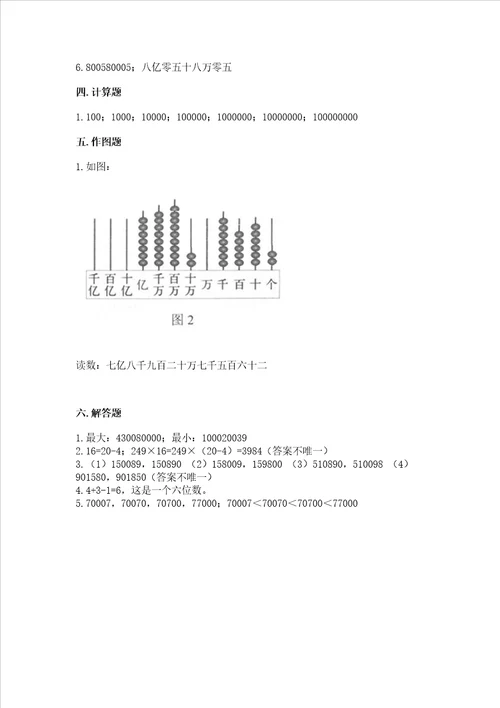 冀教版四年级上册数学第六单元 认识更大的数 测试卷附完整答案精品