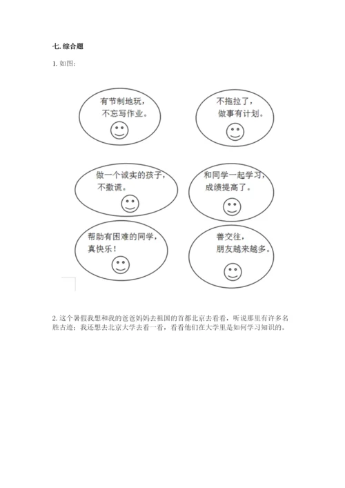 新部编版小学二年级上册道德与法治期末测试卷含完整答案（夺冠）.docx