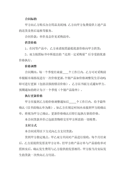 办公用品购销合同协议