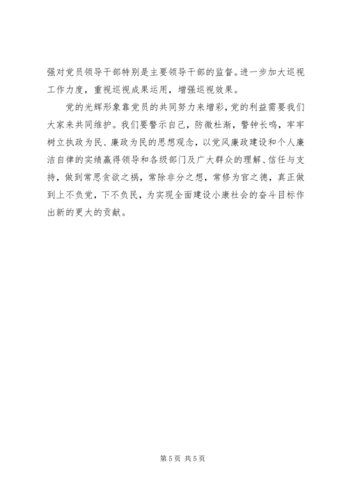 党风廉政建设和个人廉洁自律党课讲稿.docx
