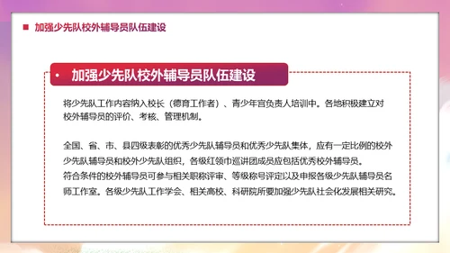 少先队社会化工作体系实施意见通用PPT模板