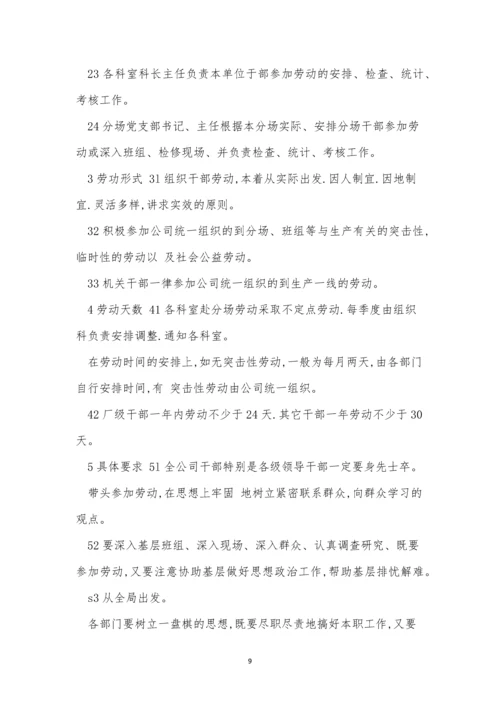 公司干部制度7篇.docx